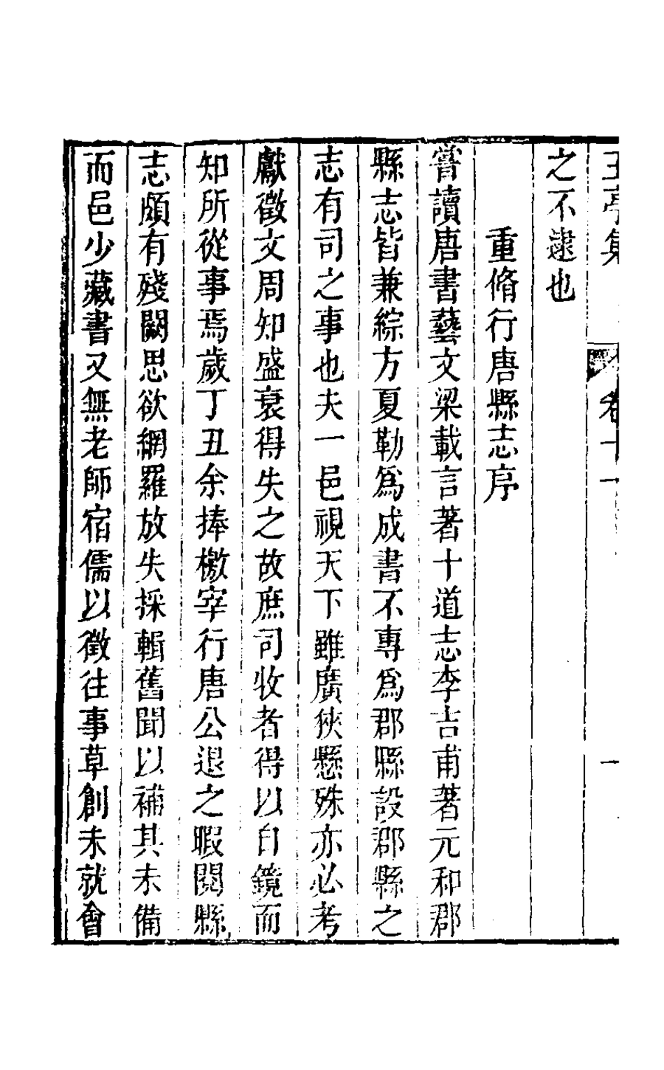 127547-玉亭集五_吳高增撰 .pdf_第3页
