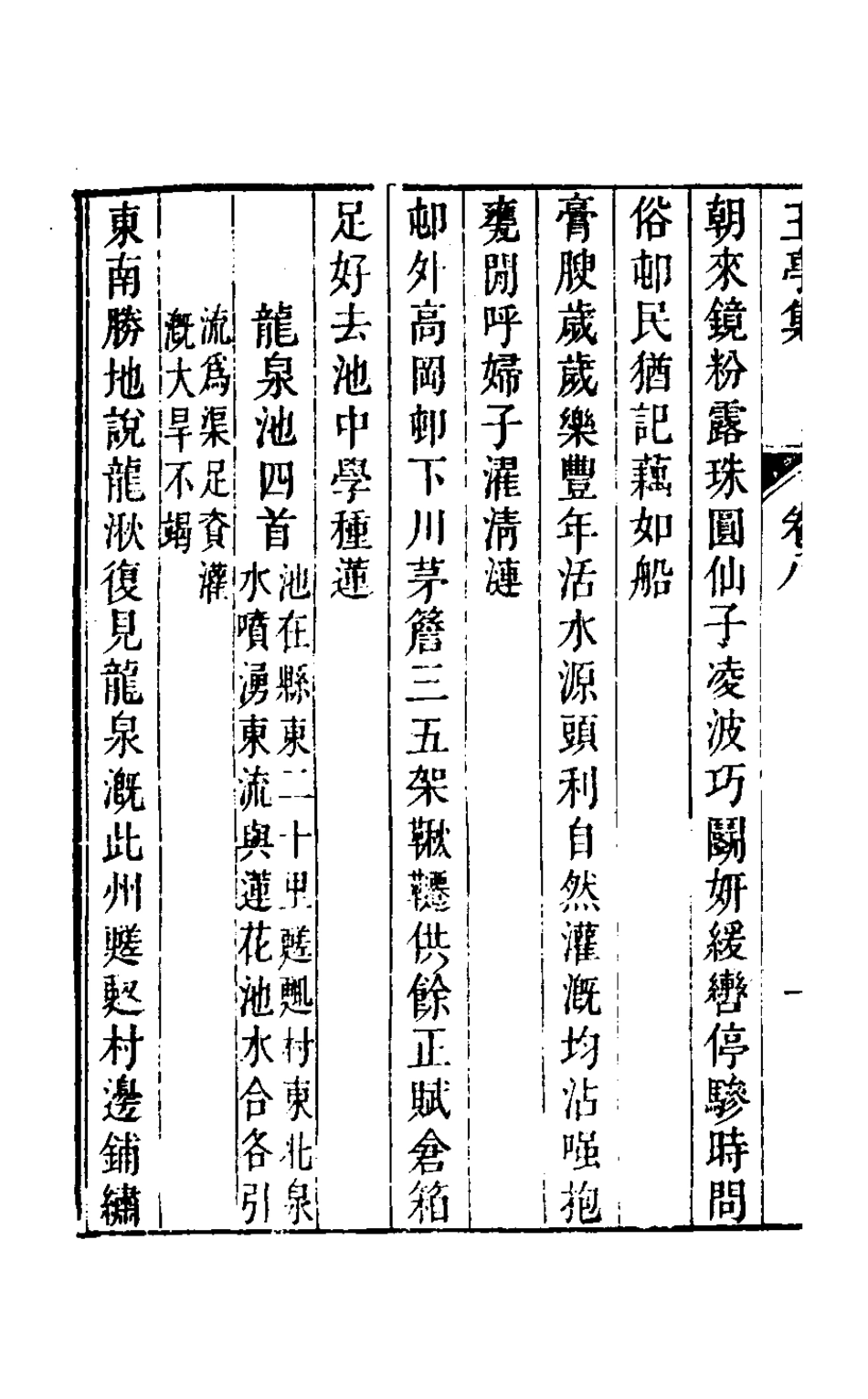 127546-玉亭集四_吳高增撰 .pdf_第3页