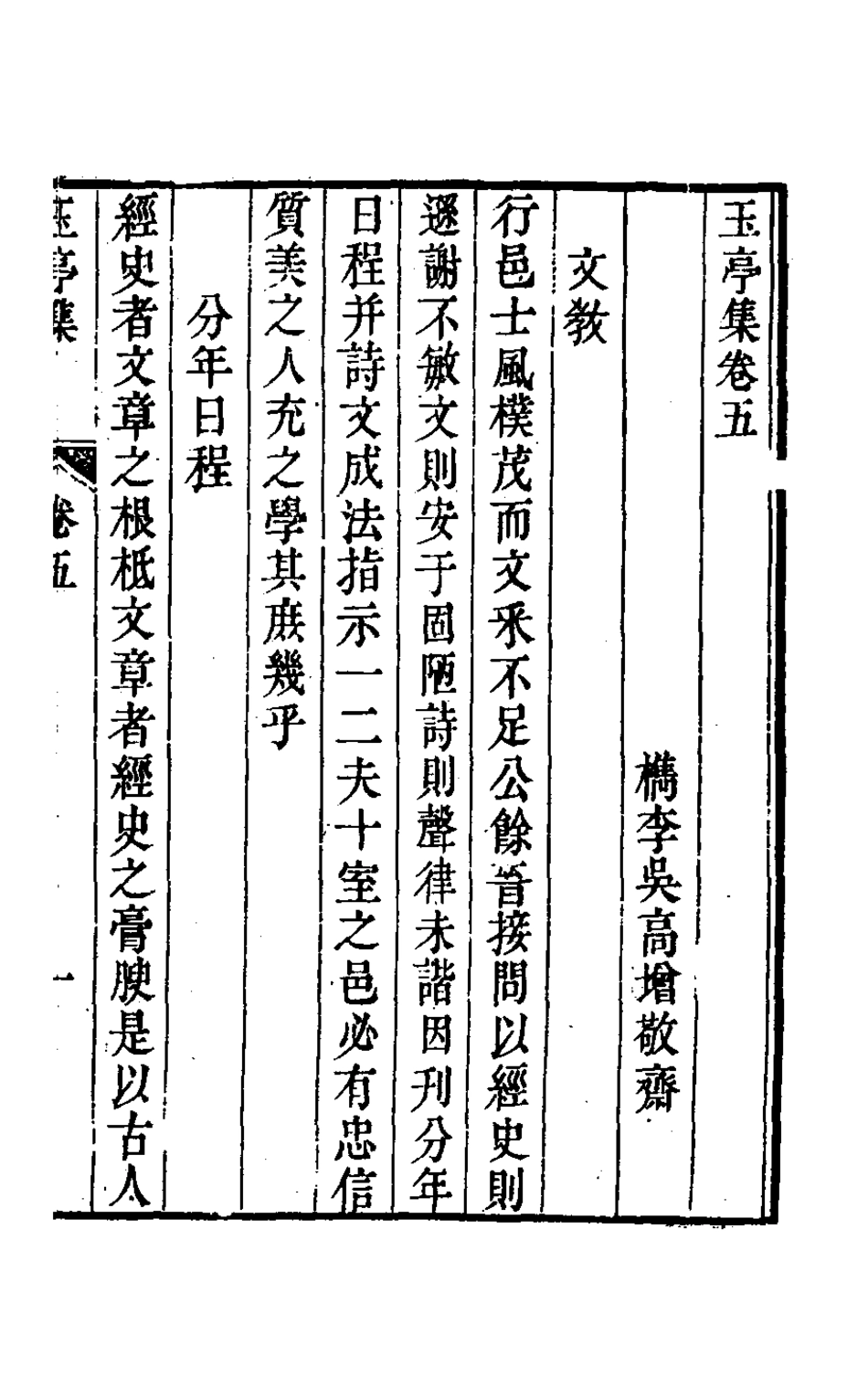127545-玉亭集三_吳高增撰 .pdf_第2页