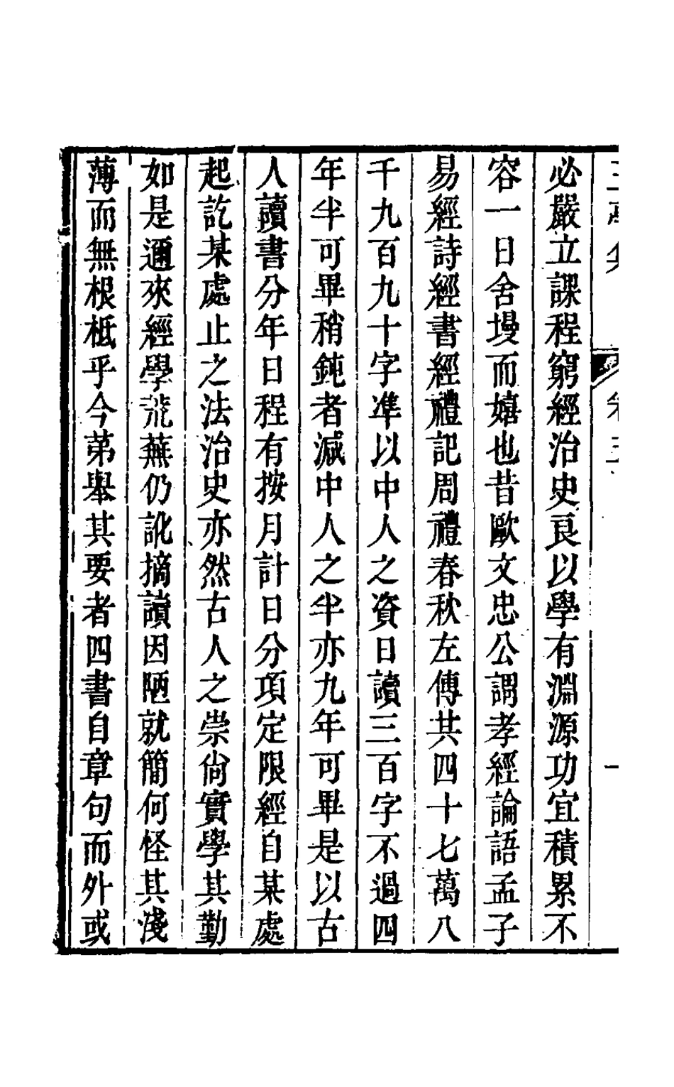 127545-玉亭集三_吳高增撰 .pdf_第3页