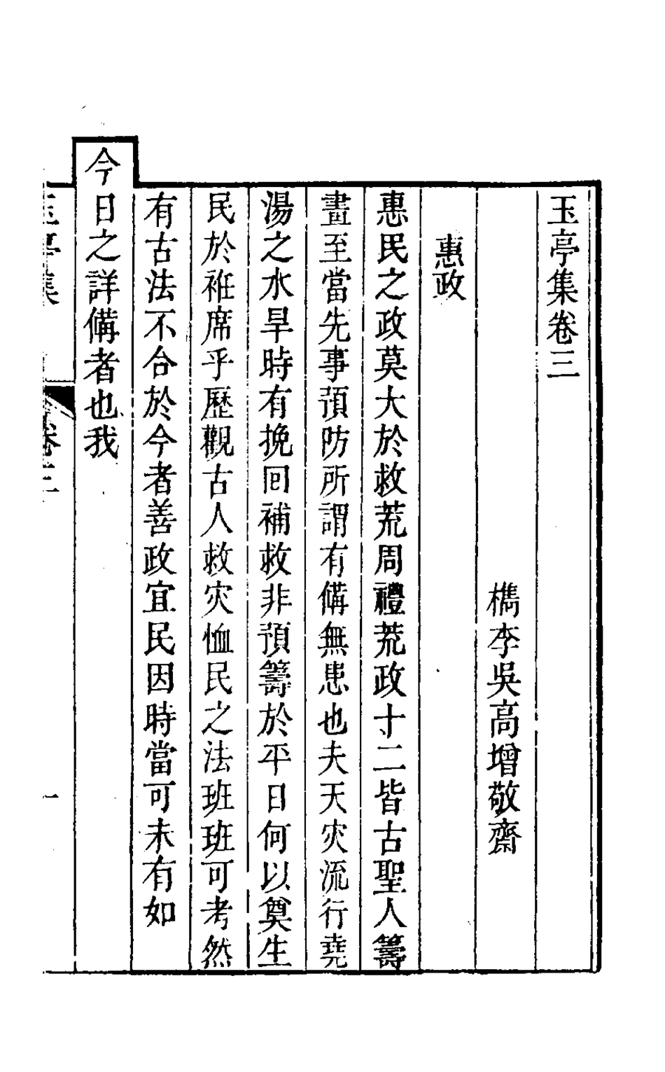 127544-玉亭集二_吳高增撰 .pdf_第2页