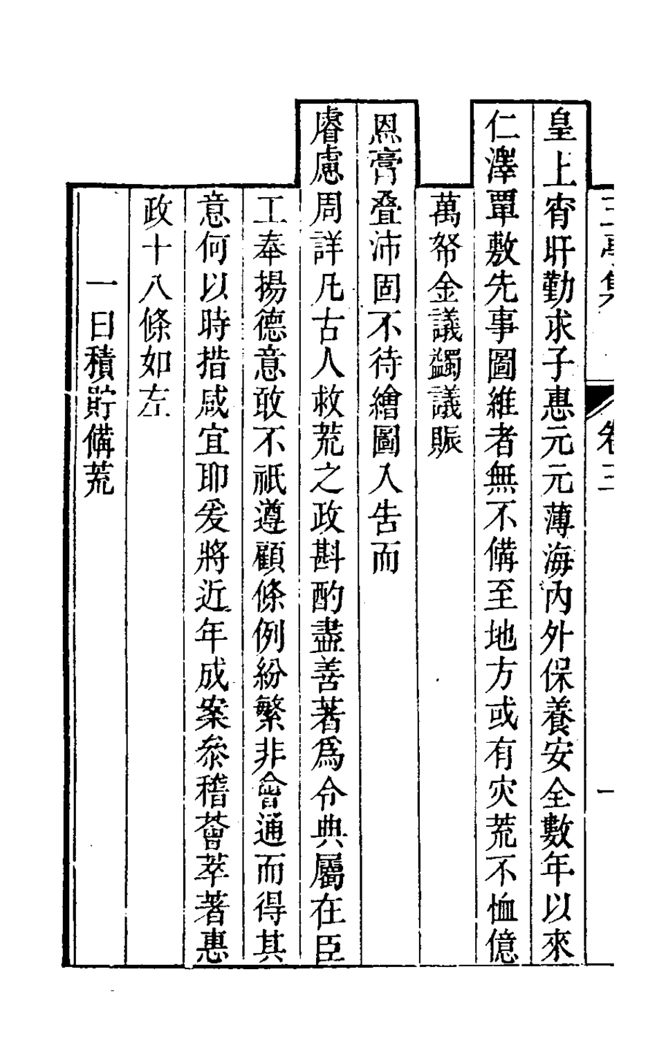 127544-玉亭集二_吳高增撰 .pdf_第3页
