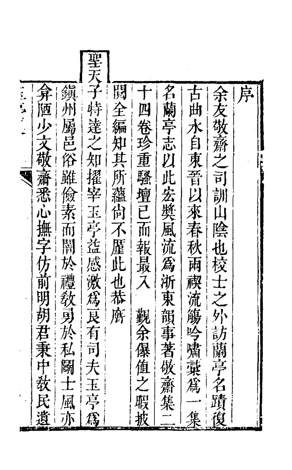 127543-玉亭集一_吳高增撰 .pdf_第2页