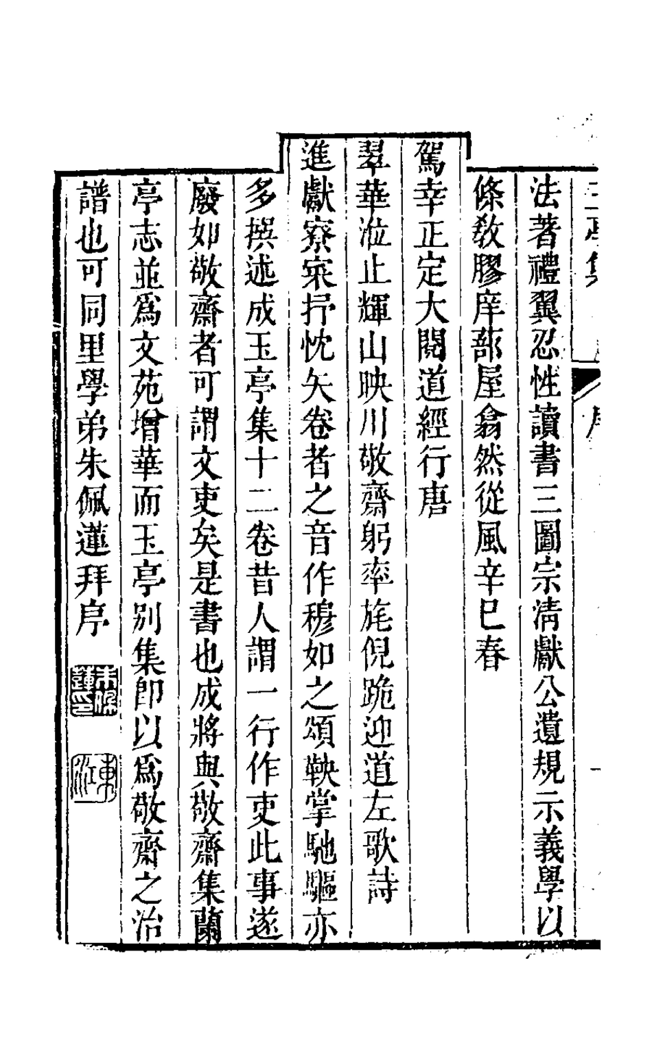 127543-玉亭集一_吳高增撰 .pdf_第3页