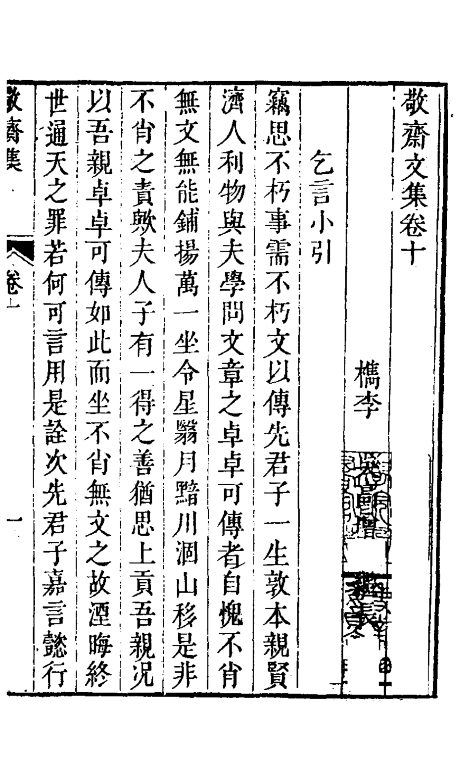 127542-敬齋文集五_吳高增撰 .pdf_第2页