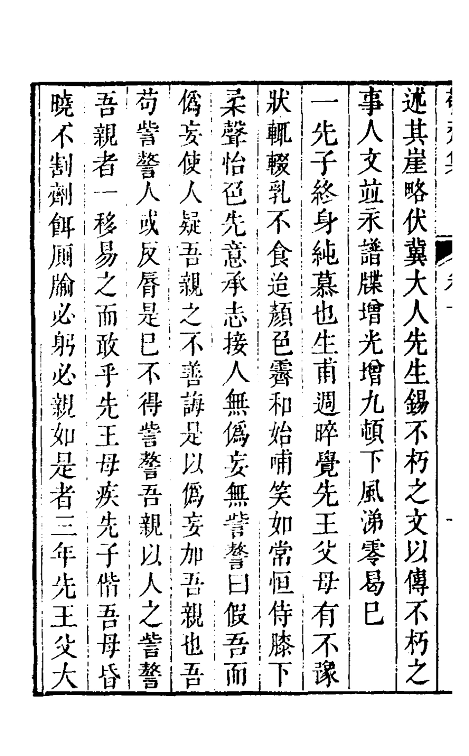 127542-敬齋文集五_吳高增撰 .pdf_第3页