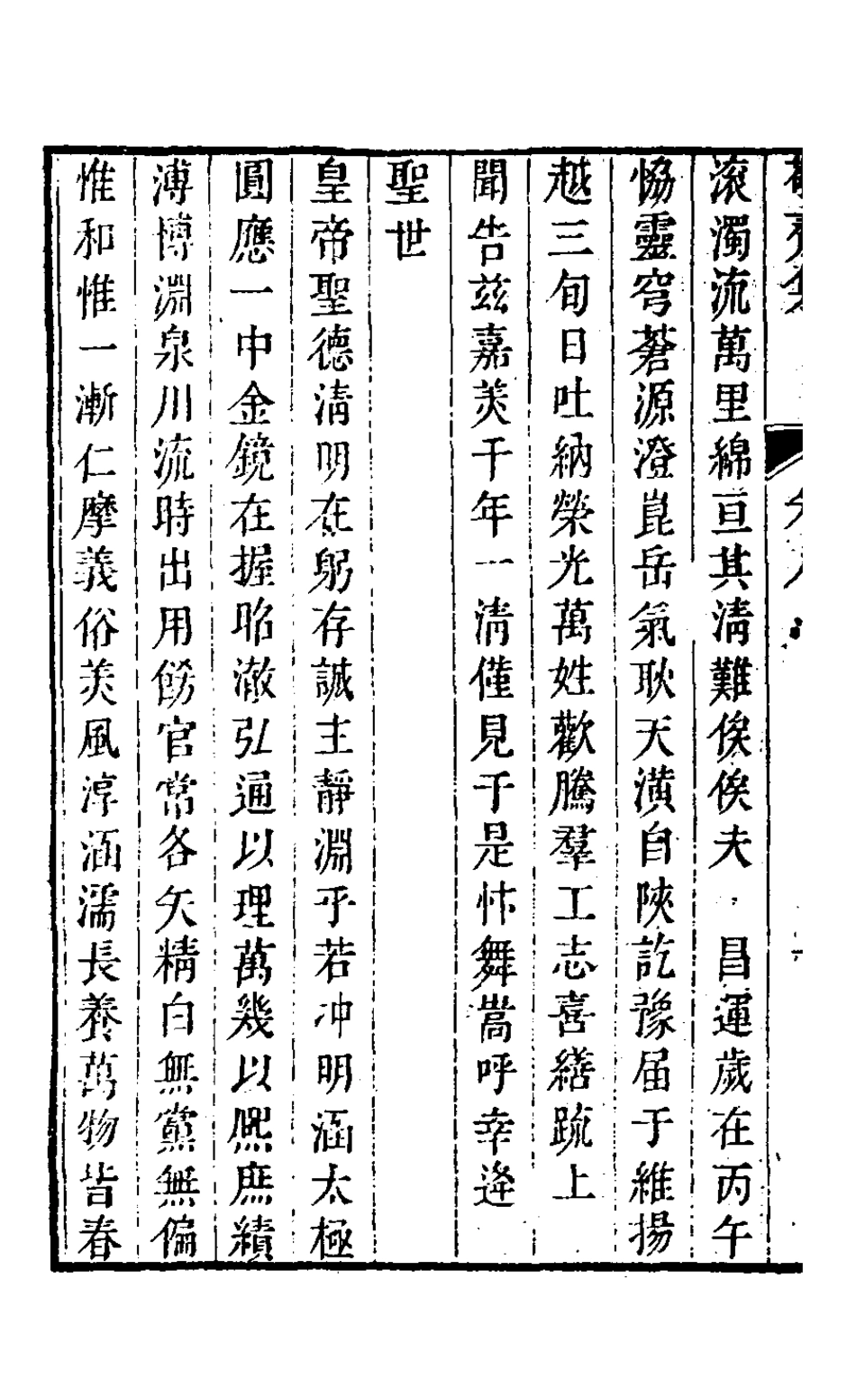 127541-敬齋文集四_吳高增撰 .pdf_第3页