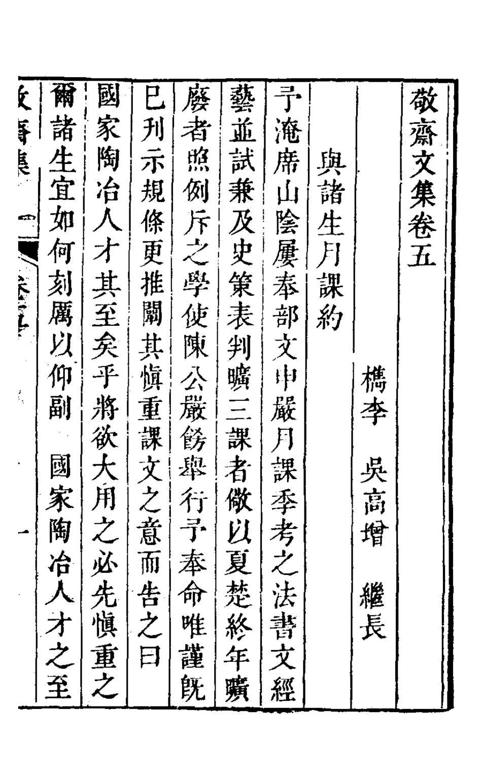 127540-敬齋文集三_吳高增撰 .pdf_第2页