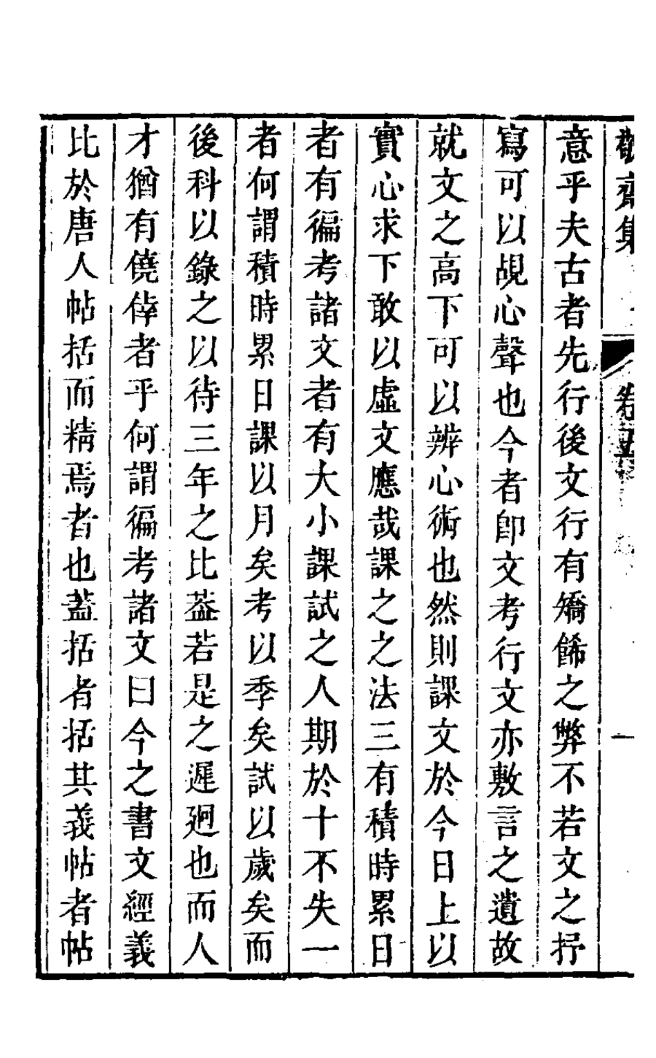 127540-敬齋文集三_吳高增撰 .pdf_第3页