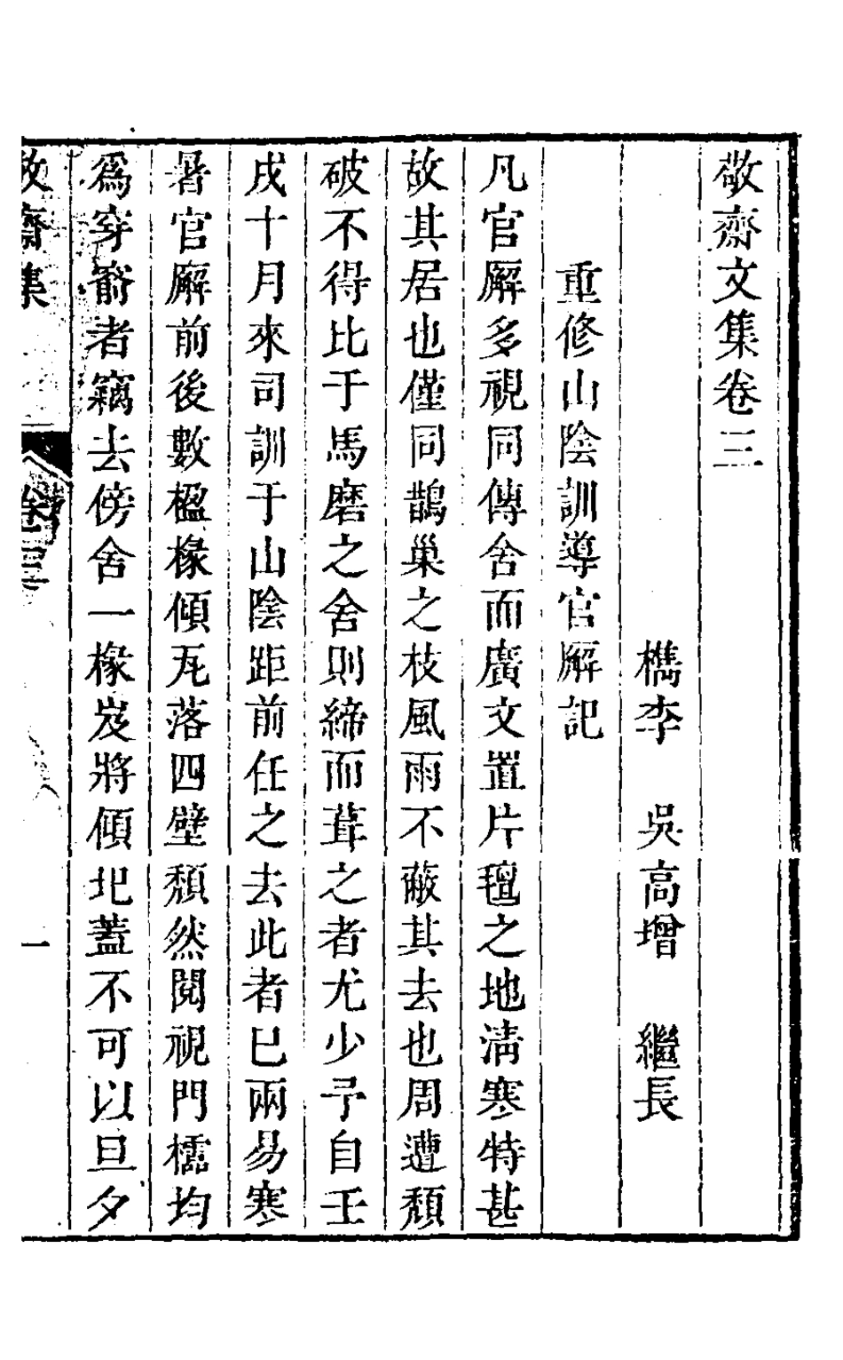 127539-敬齋文集二_吳高增撰 .pdf_第2页
