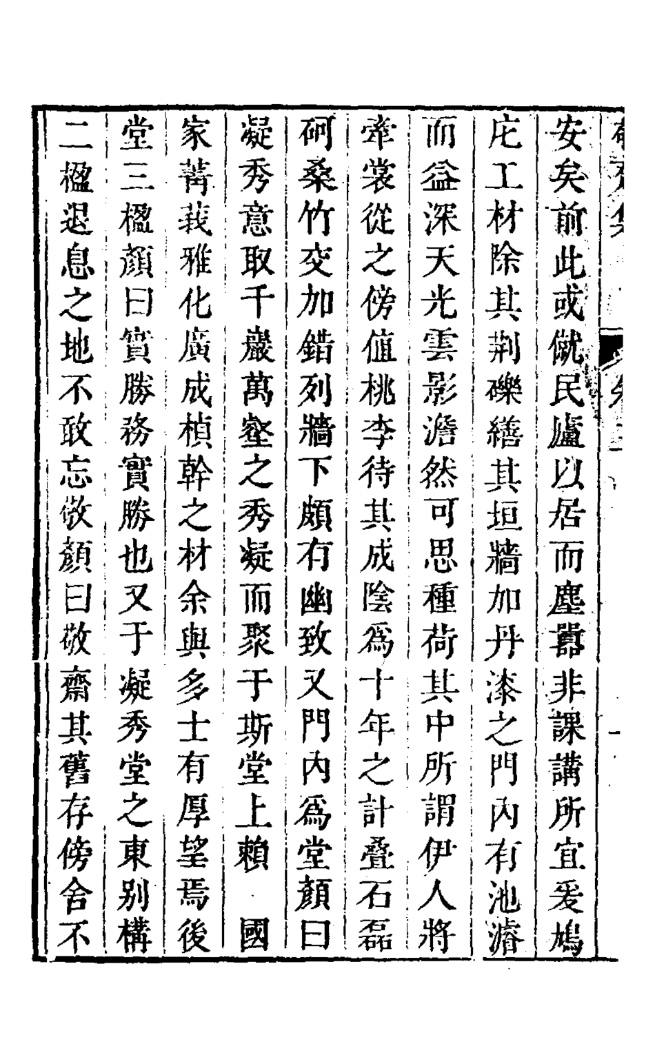 127539-敬齋文集二_吳高增撰 .pdf_第3页