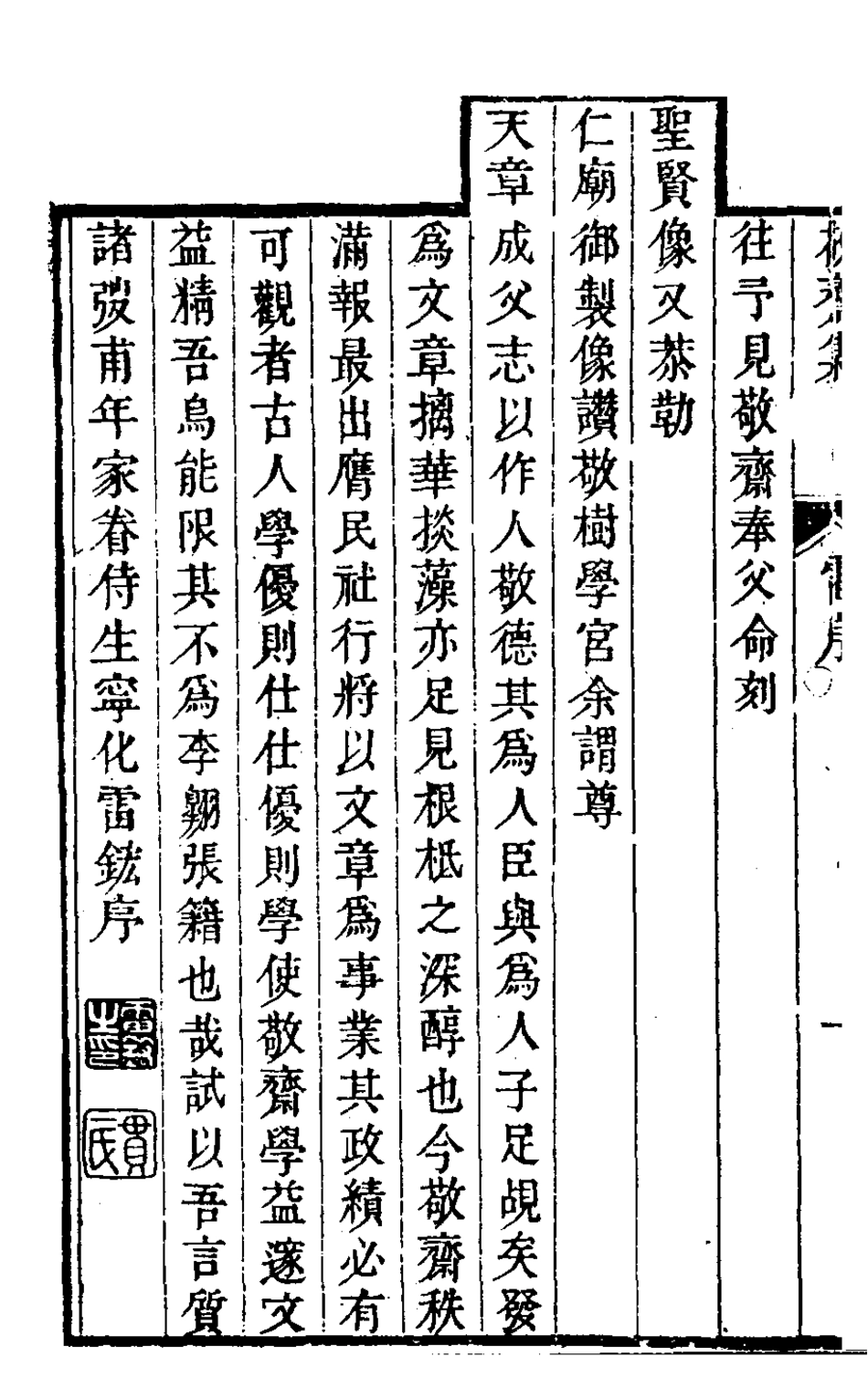 127538-敬齋文集一_吳高增撰 .pdf_第3页