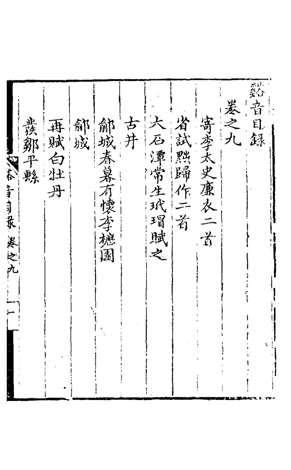 127537-谿音四_吳高增撰 .pdf_第2页