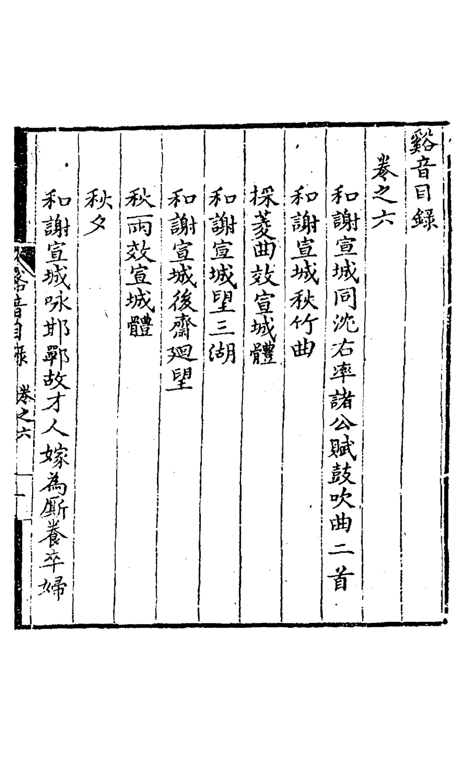 127536-谿音三_朱仕玠撰 .pdf_第2页