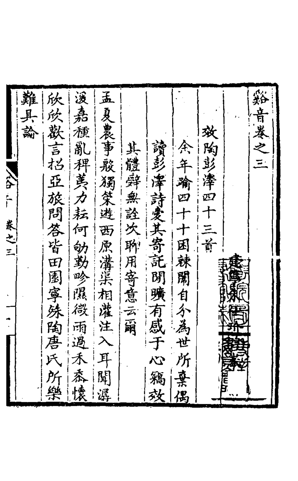 127535-谿音二_朱仕玠撰 .pdf_第2页