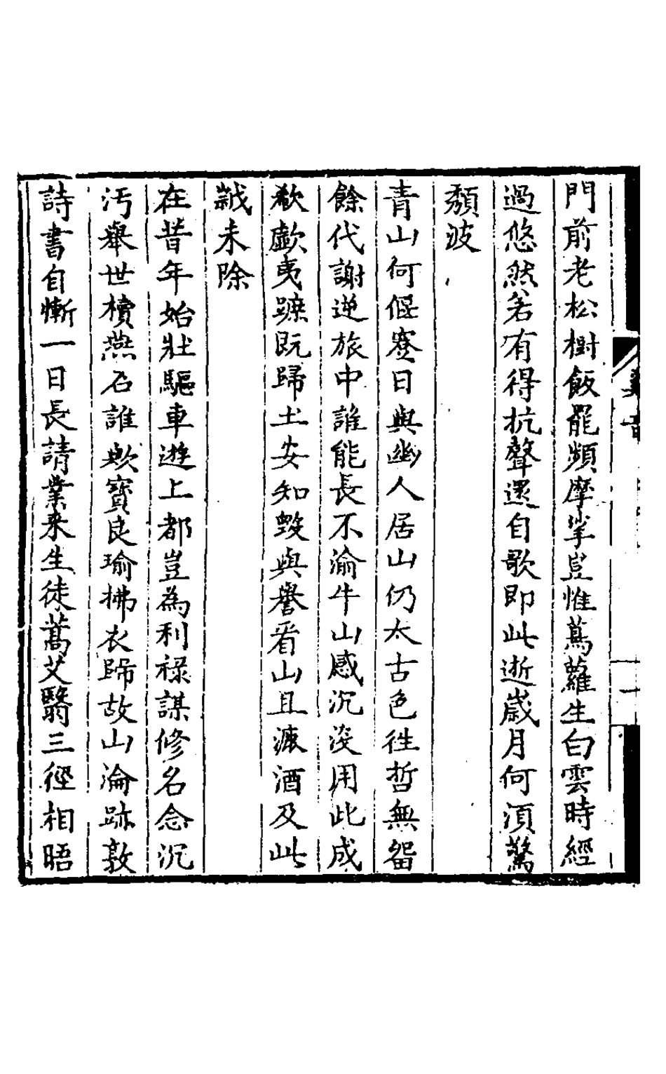 127535-谿音二_朱仕玠撰 .pdf_第3页