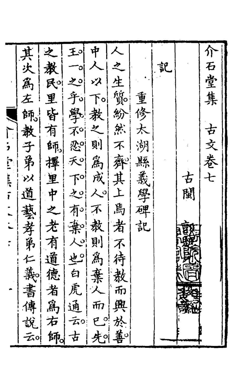 127532-介石堂集古文四_郭起元撰 .pdf_第2页