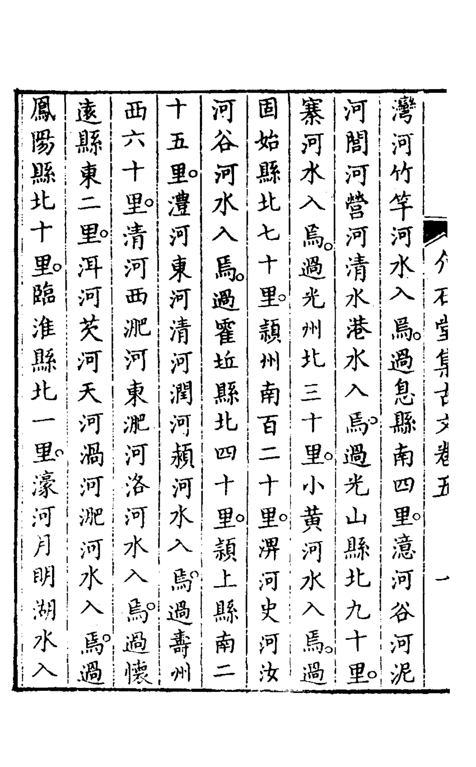 127531-介石堂集古文三_郭起元撰 .pdf_第3页