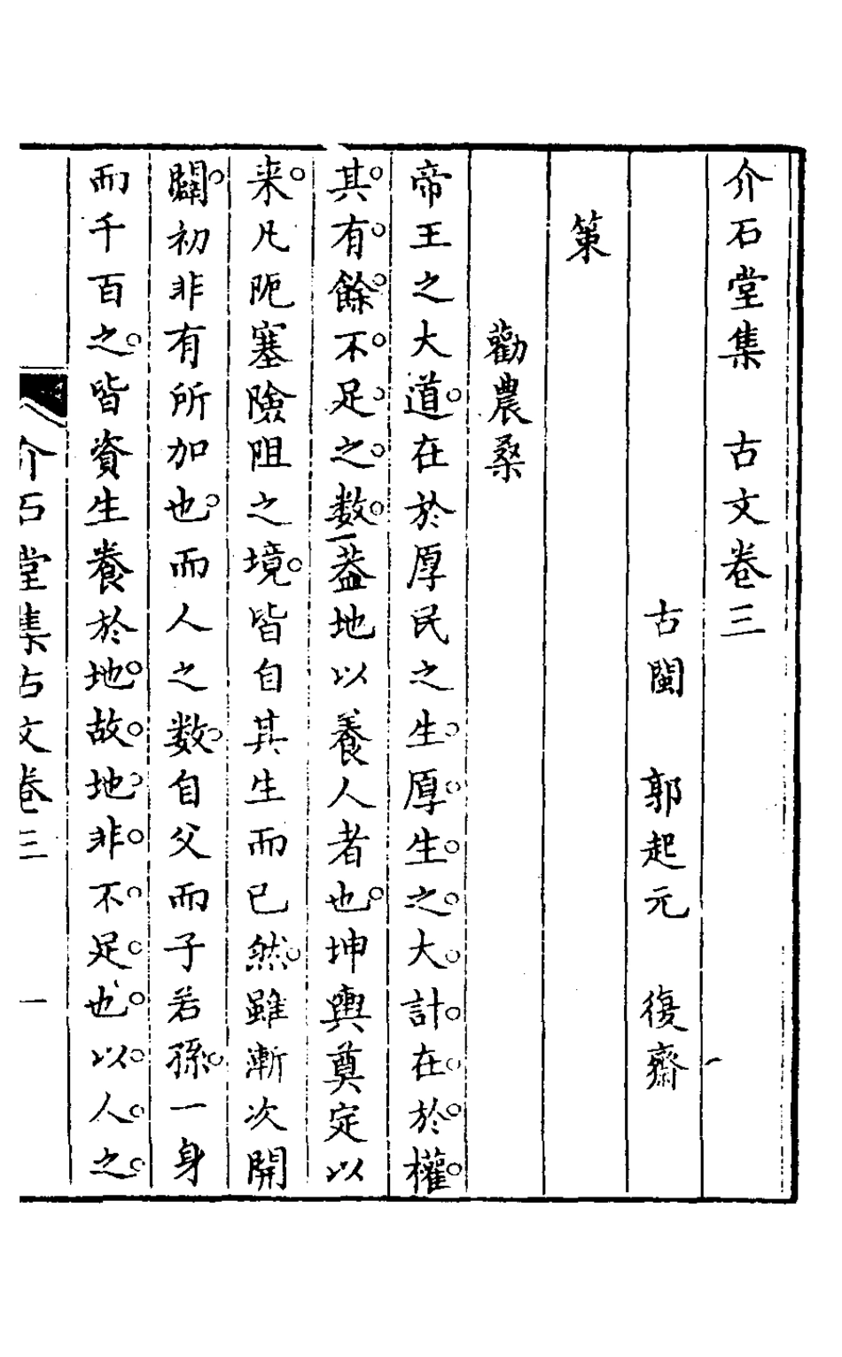 127530-介石堂集古文二_郭起元撰 .pdf_第2页