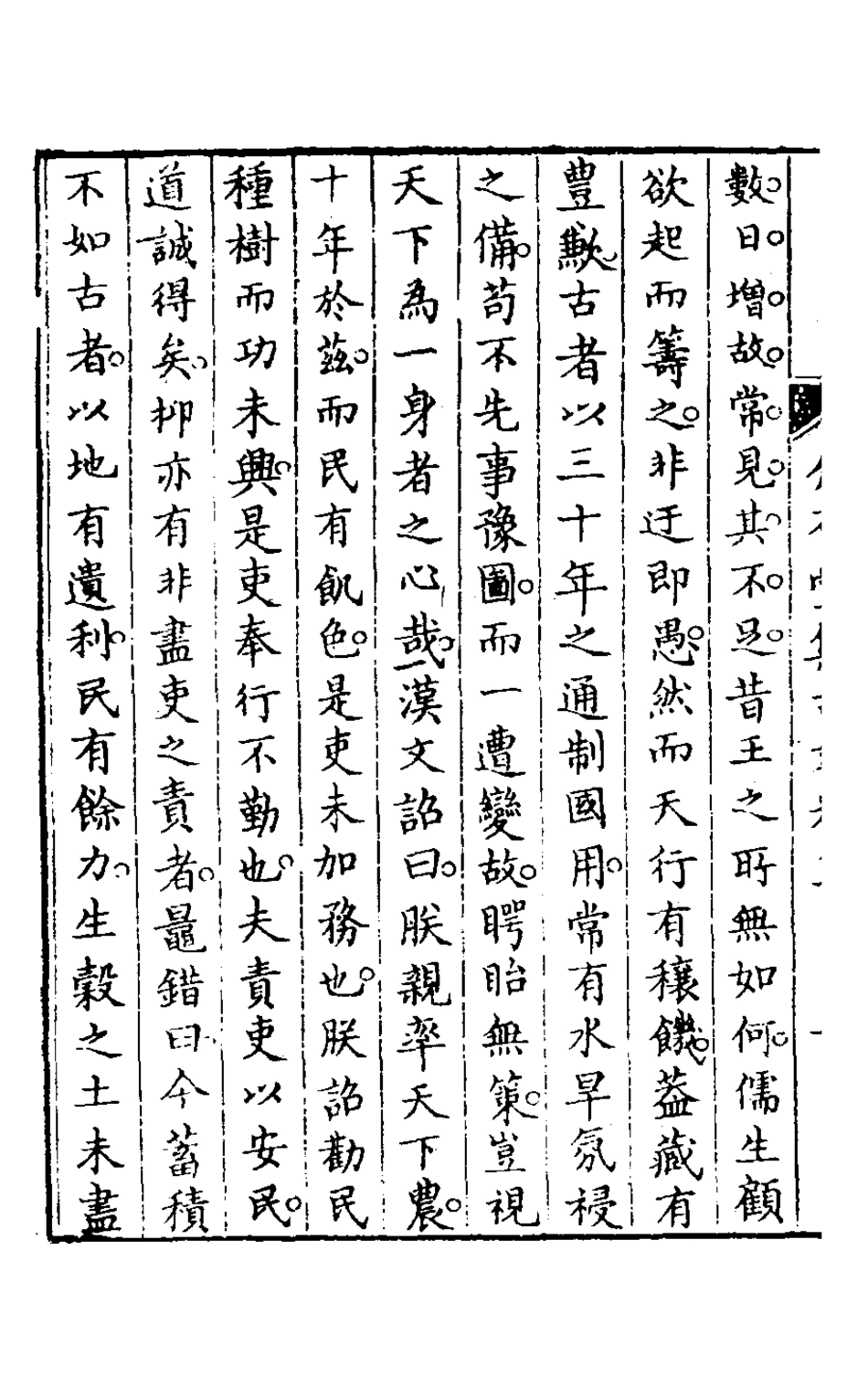 127530-介石堂集古文二_郭起元撰 .pdf_第3页