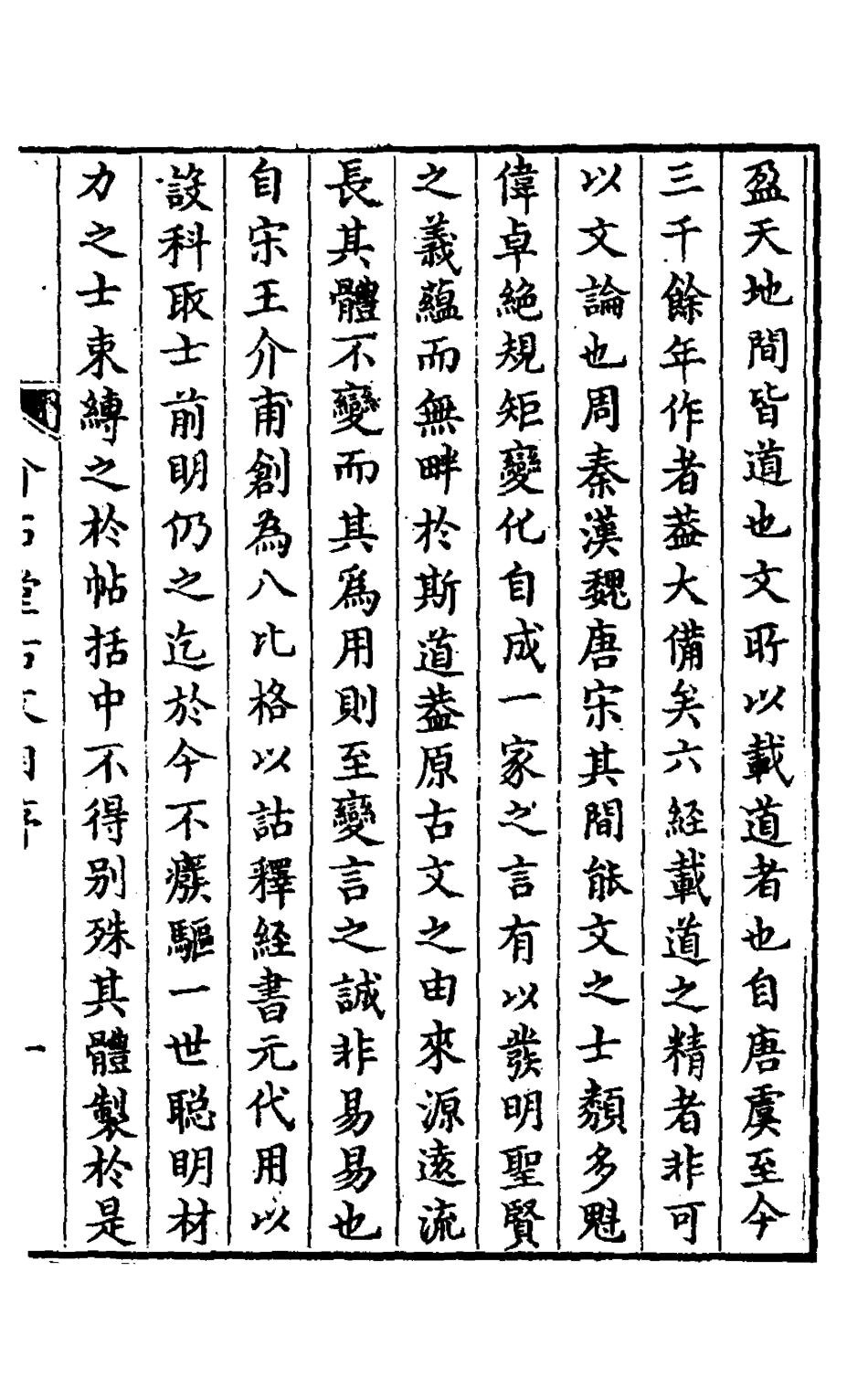 127529-介石堂集古文一_郭起元撰 .pdf_第2页