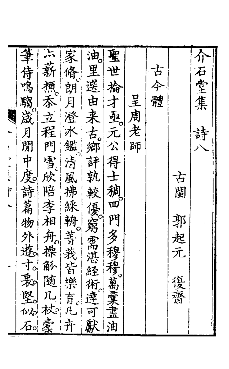 127528-介石堂集詩四_郭起元撰 .pdf_第2页