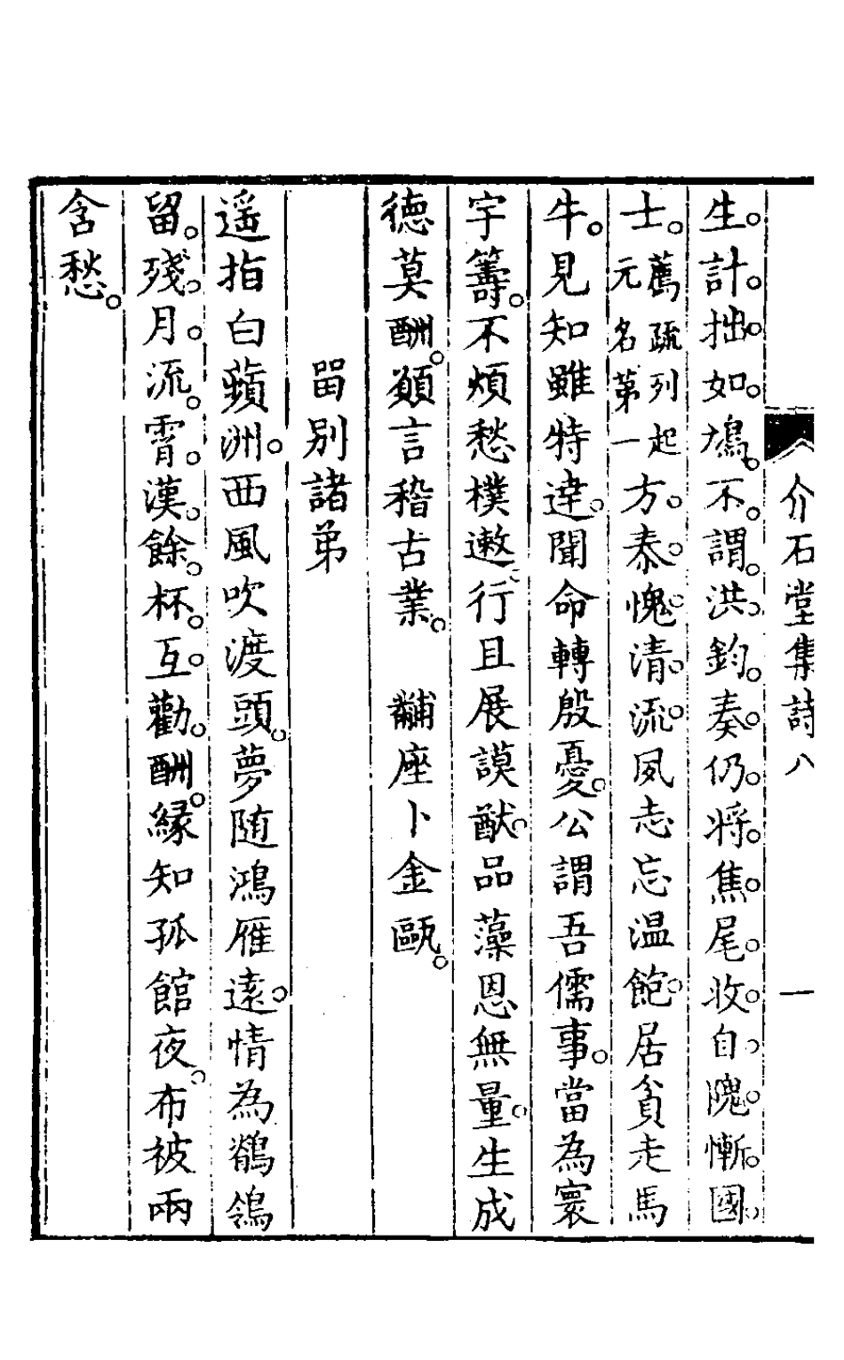 127528-介石堂集詩四_郭起元撰 .pdf_第3页