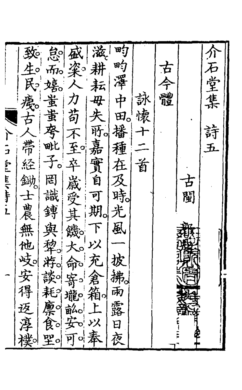 127527-介石堂集詩三_郭起元撰 .pdf_第2页