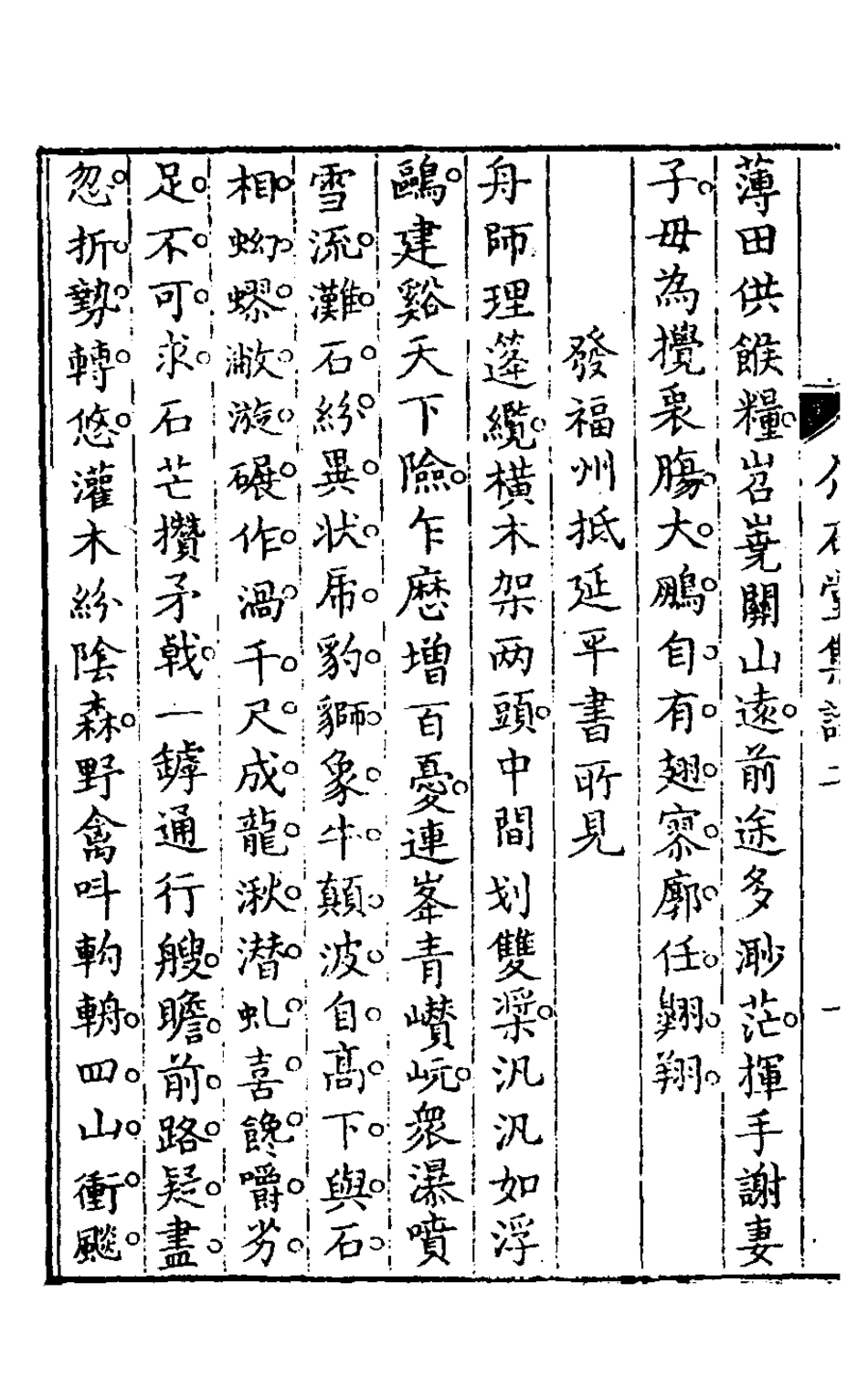 127526-介石堂集詩二_郭起元撰 .pdf_第3页