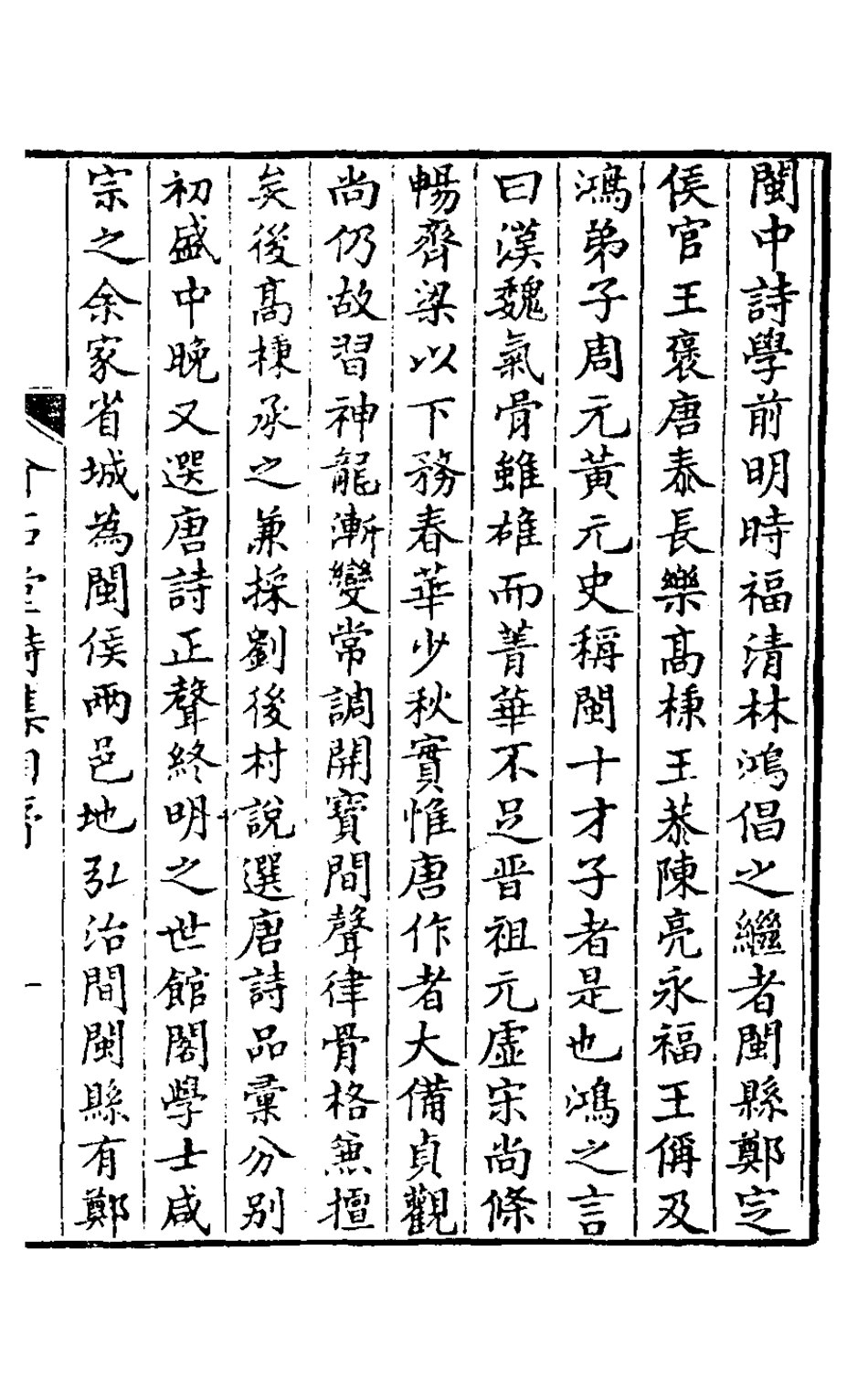 127525-介石堂集詩一_郭起元撰 .pdf_第2页