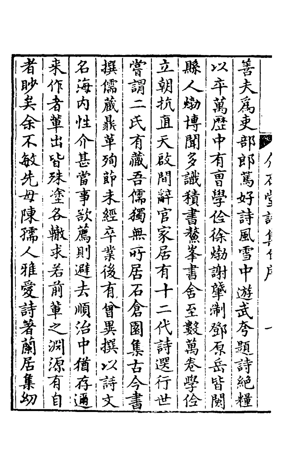 127525-介石堂集詩一_郭起元撰 .pdf_第3页