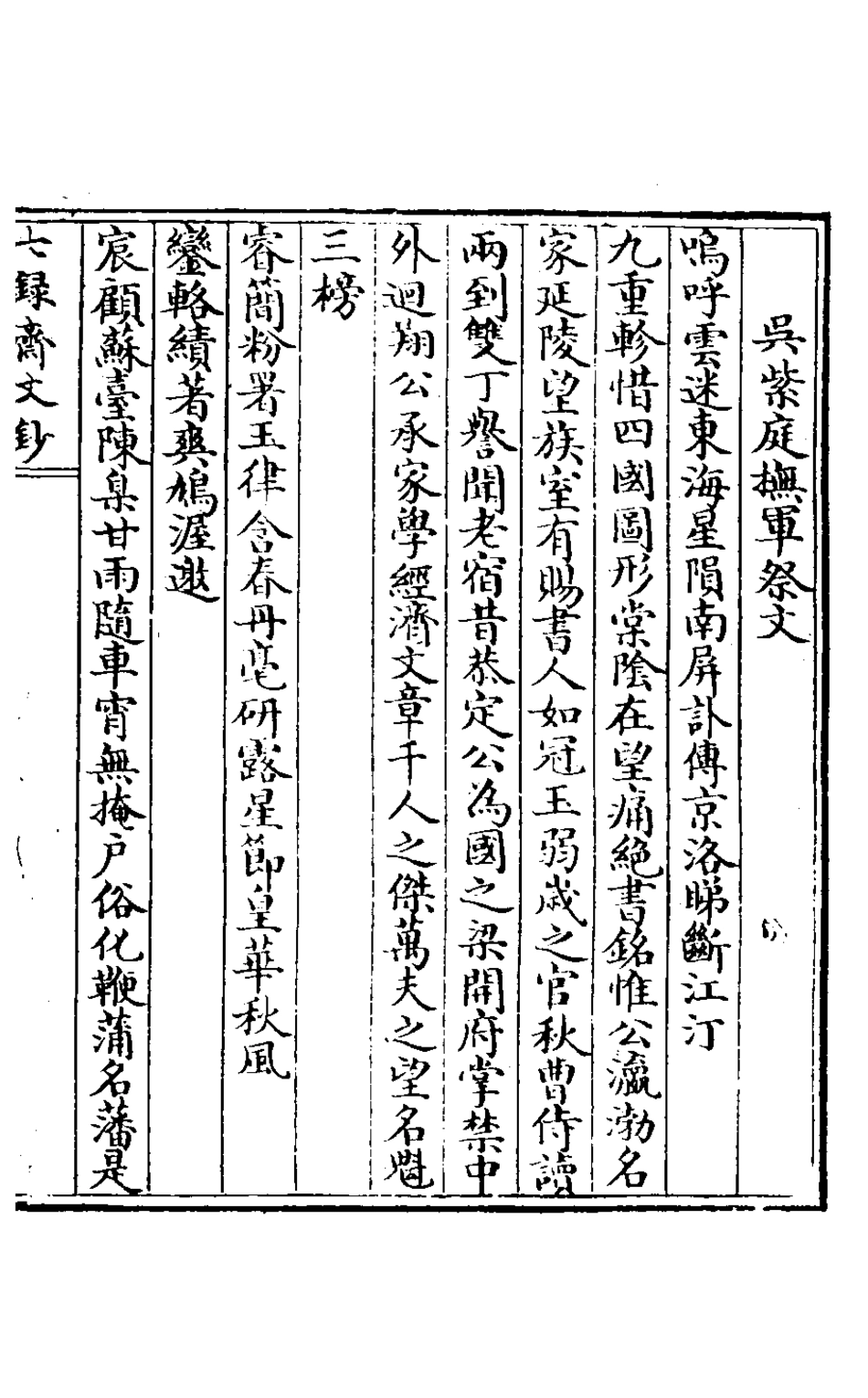 127524-七錄齋文鈔八_阮葵生撰 .pdf_第2页