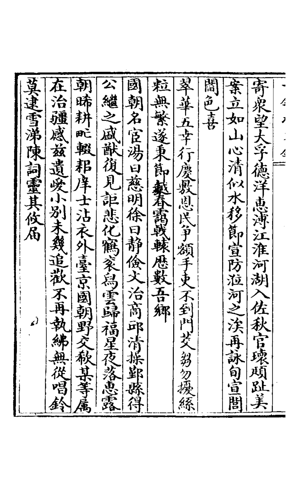 127524-七錄齋文鈔八_阮葵生撰 .pdf_第3页