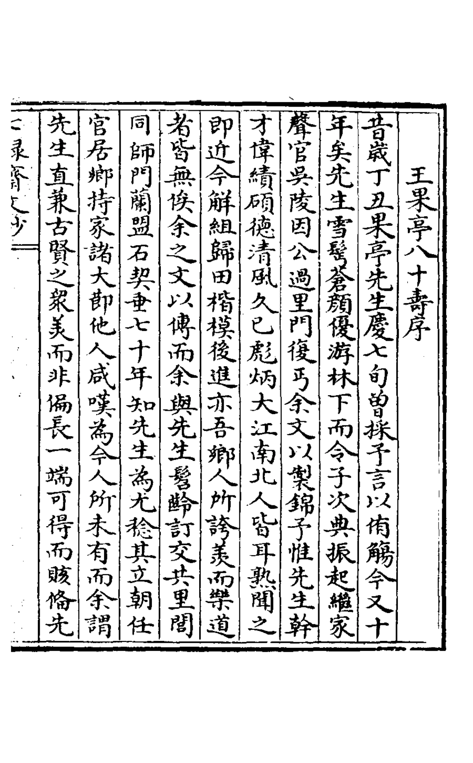 127523-七錄齋文鈔七_阮葵生撰 .pdf_第2页