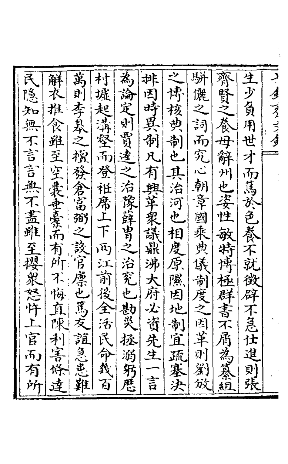 127523-七錄齋文鈔七_阮葵生撰 .pdf_第3页