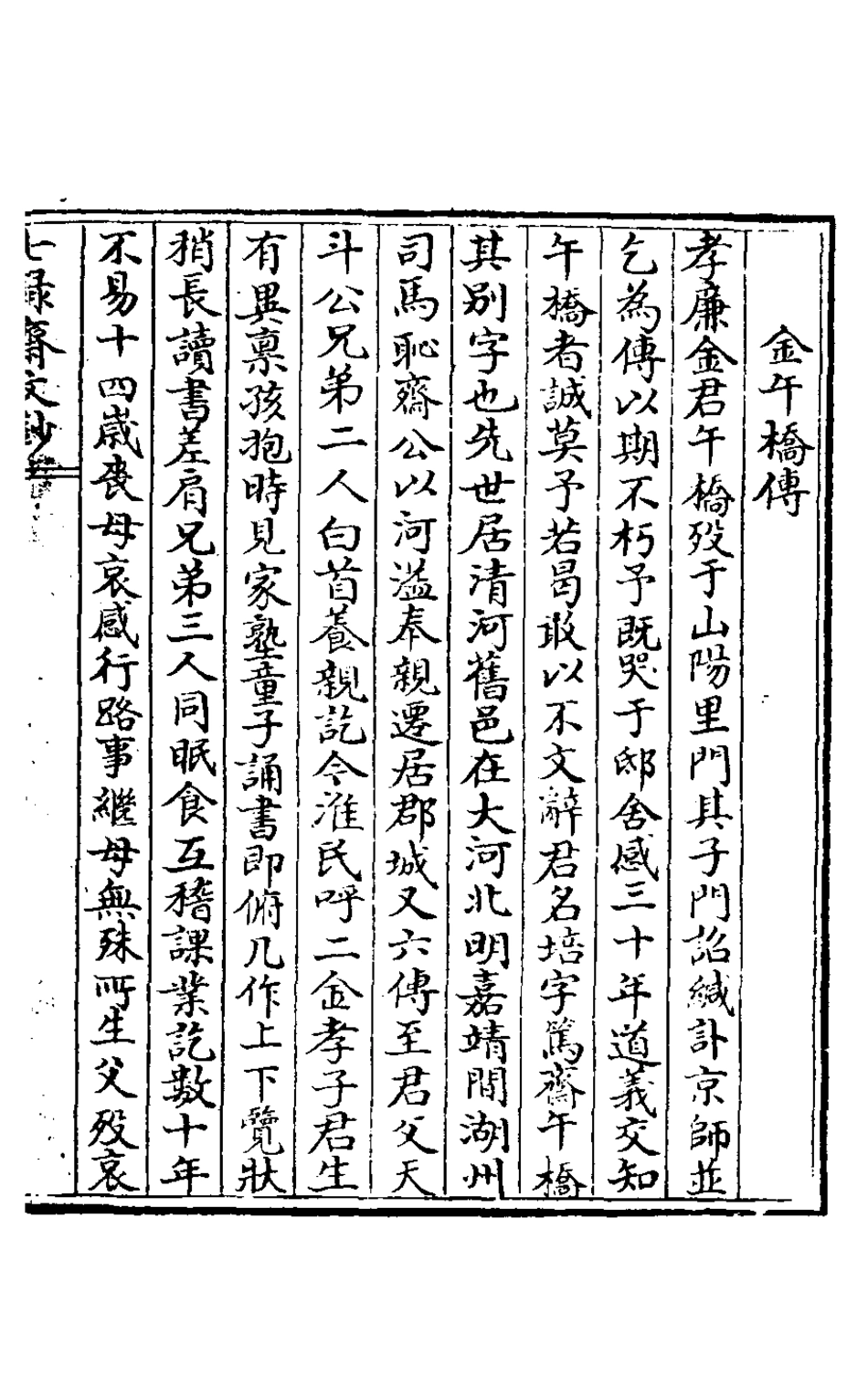 127522-七錄齋文鈔六_阮葵生撰 .pdf_第2页