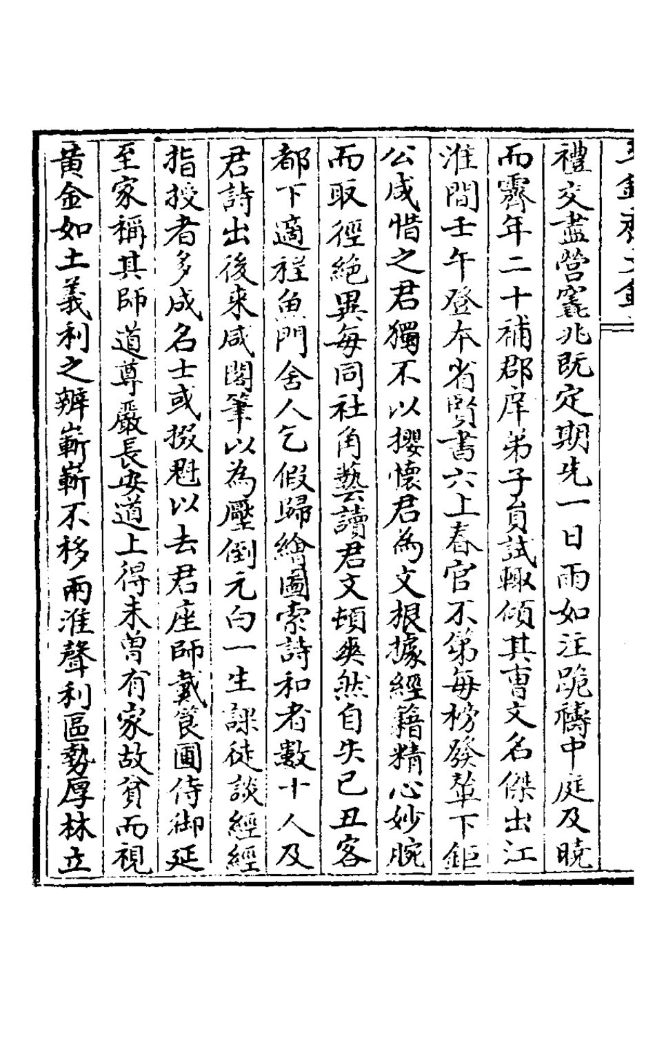 127522-七錄齋文鈔六_阮葵生撰 .pdf_第3页