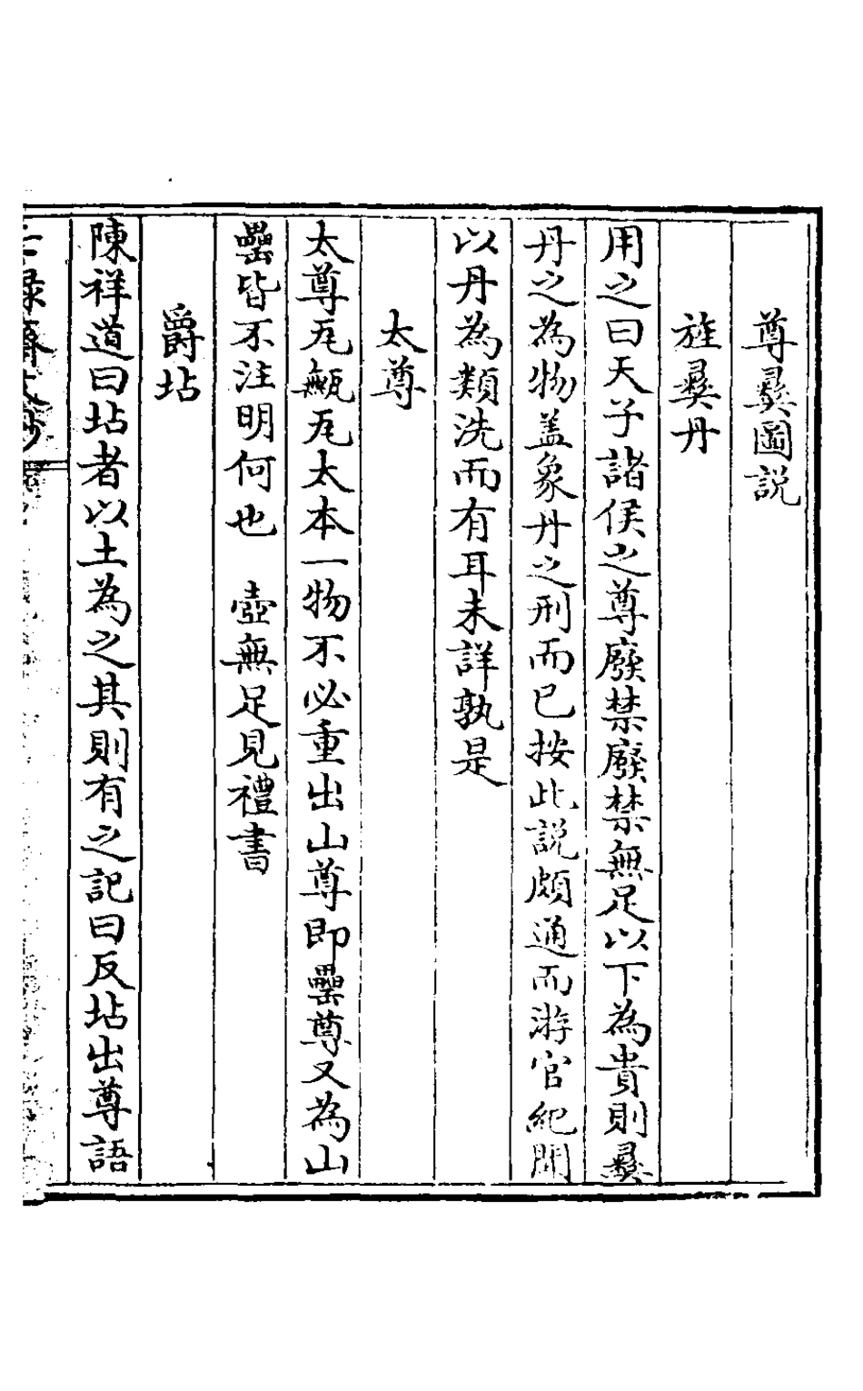 127521-七錄齋文鈔五_阮葵生撰 .pdf_第2页