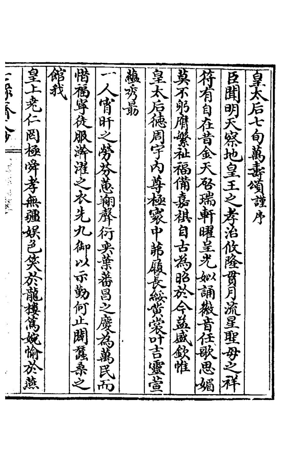 127518-七錄齋文鈔二_阮葵生撰 .pdf_第2页