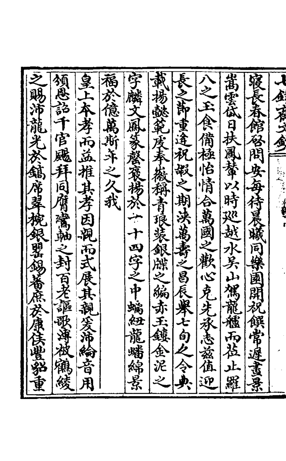 127518-七錄齋文鈔二_阮葵生撰 .pdf_第3页