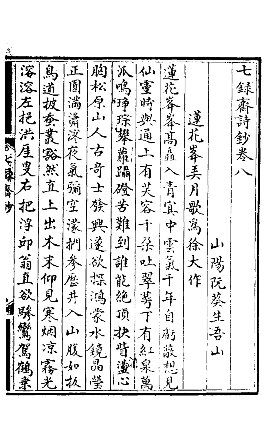127516-七錄齋詩鈔四_阮葵生撰 .pdf_第2页