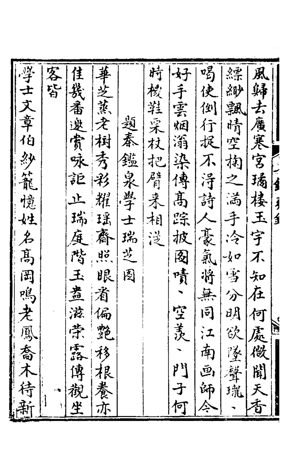 127516-七錄齋詩鈔四_阮葵生撰 .pdf_第3页