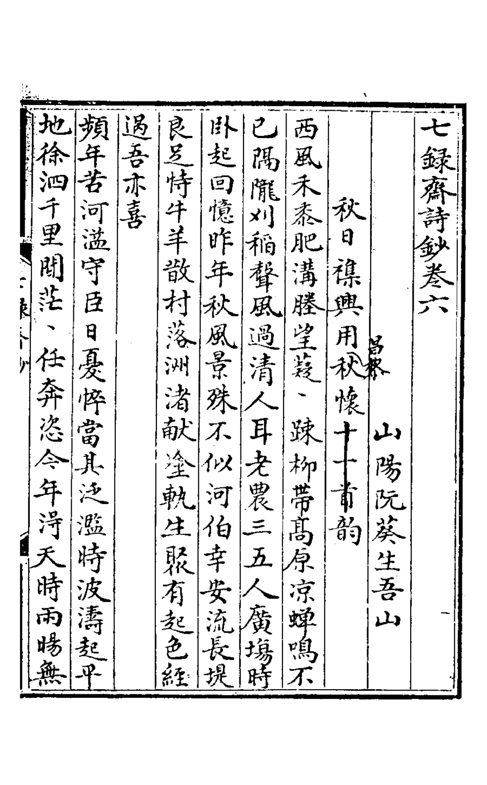 127515-七錄齋詩鈔三_阮葵生撰 .pdf_第2页