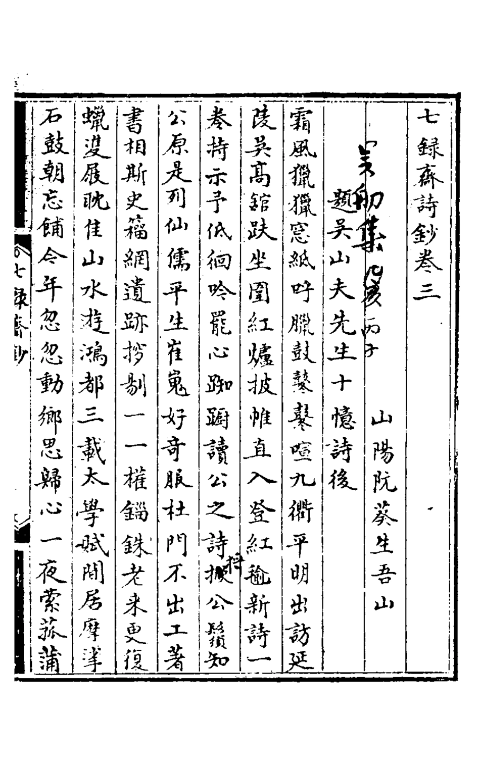 127514-七錄齋詩鈔二_阮葵生撰 .pdf_第2页
