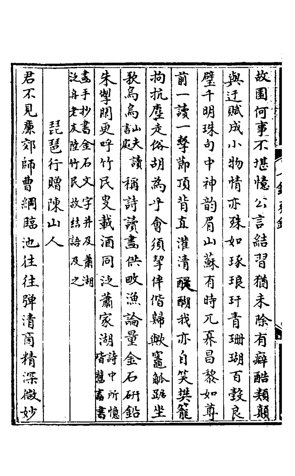 127514-七錄齋詩鈔二_阮葵生撰 .pdf_第3页