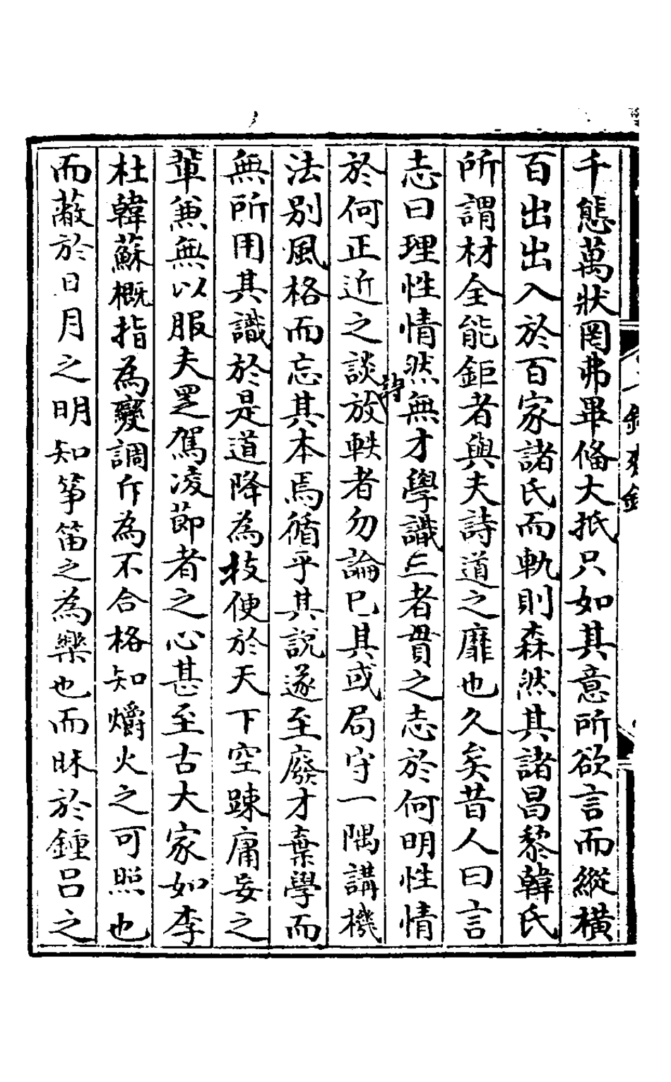 127513-七錄齋詩鈔一_阮葵生撰 .pdf_第3页