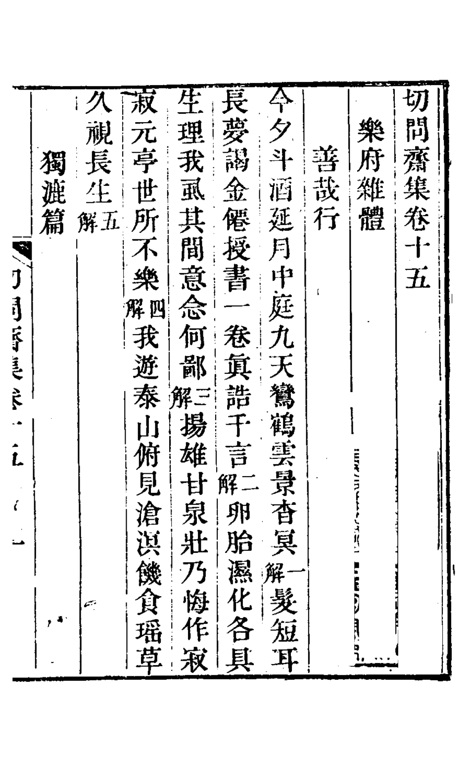 127512-切問齋集十一_陸燿撰 .pdf_第2页