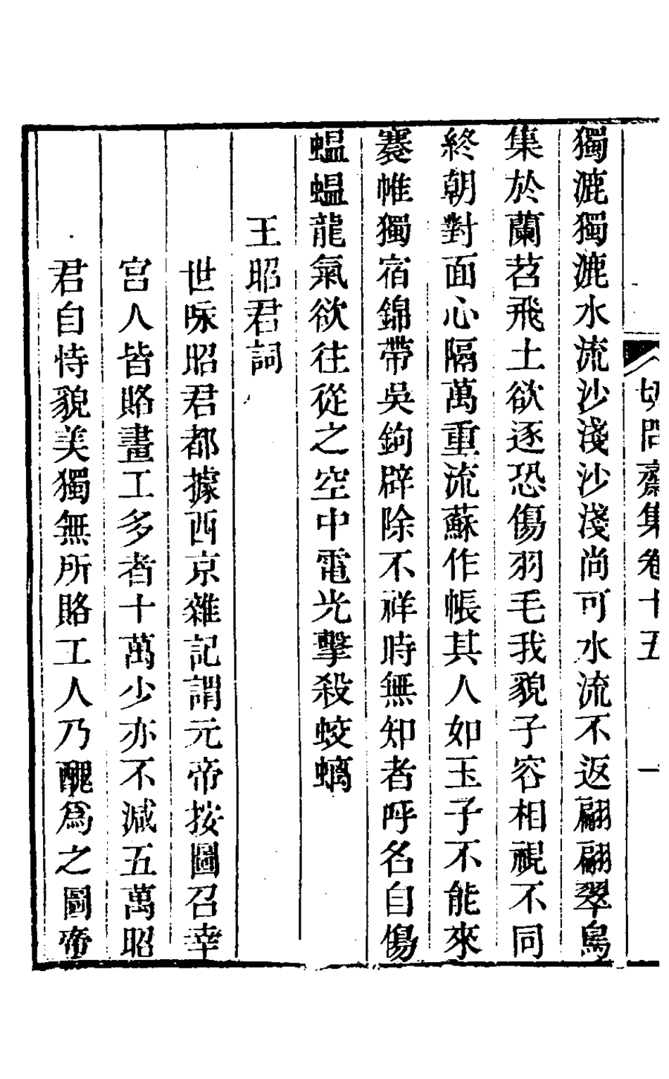 127512-切問齋集十一_陸燿撰 .pdf_第3页