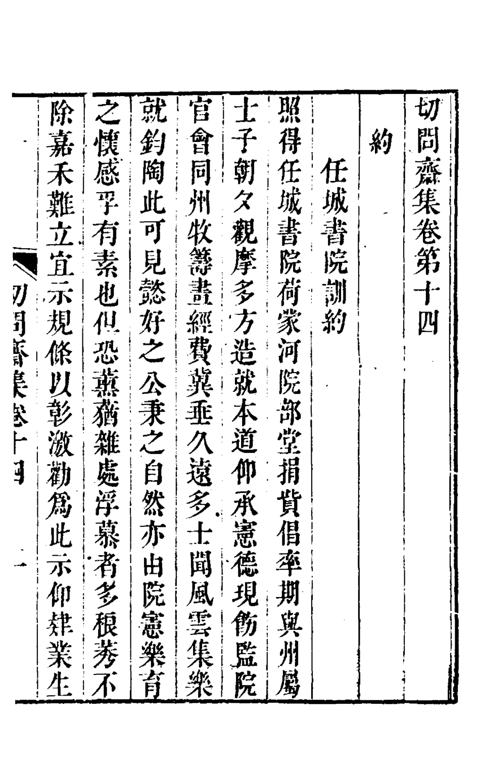 127511-切問齋集十_陸燿撰 .pdf_第2页