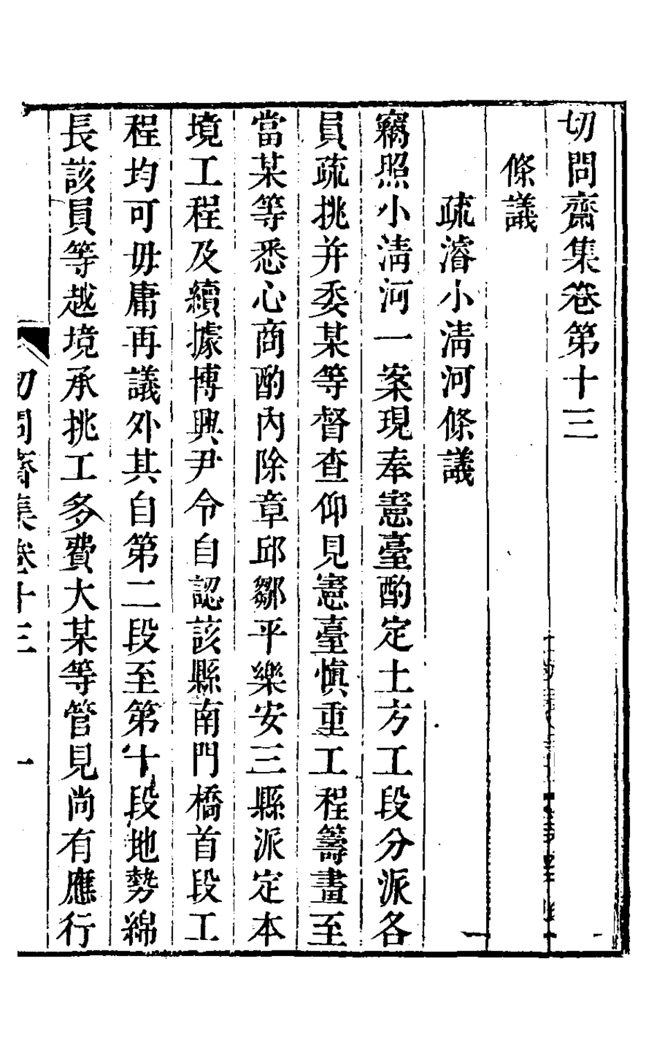 127510-切問齋集九_陸燿撰 .pdf_第2页